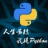 Python网络编程入门+网编入门项目FTP开发实战