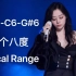 【超四个八度】（F#2-C6-G#6）华语天后张靓颖China Diva Jane Zhang's newest Voc