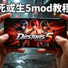 依旧移植！！！winlator cmod死或生5mod最详细读取教程， k70pro 8gen3 24+1T_死或生