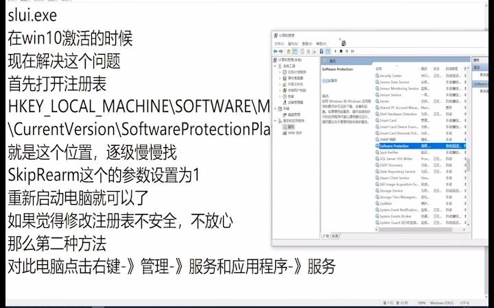 关于激活win10时遇到sluiexe0x2a0xc0000022视频中输入文字见本视频