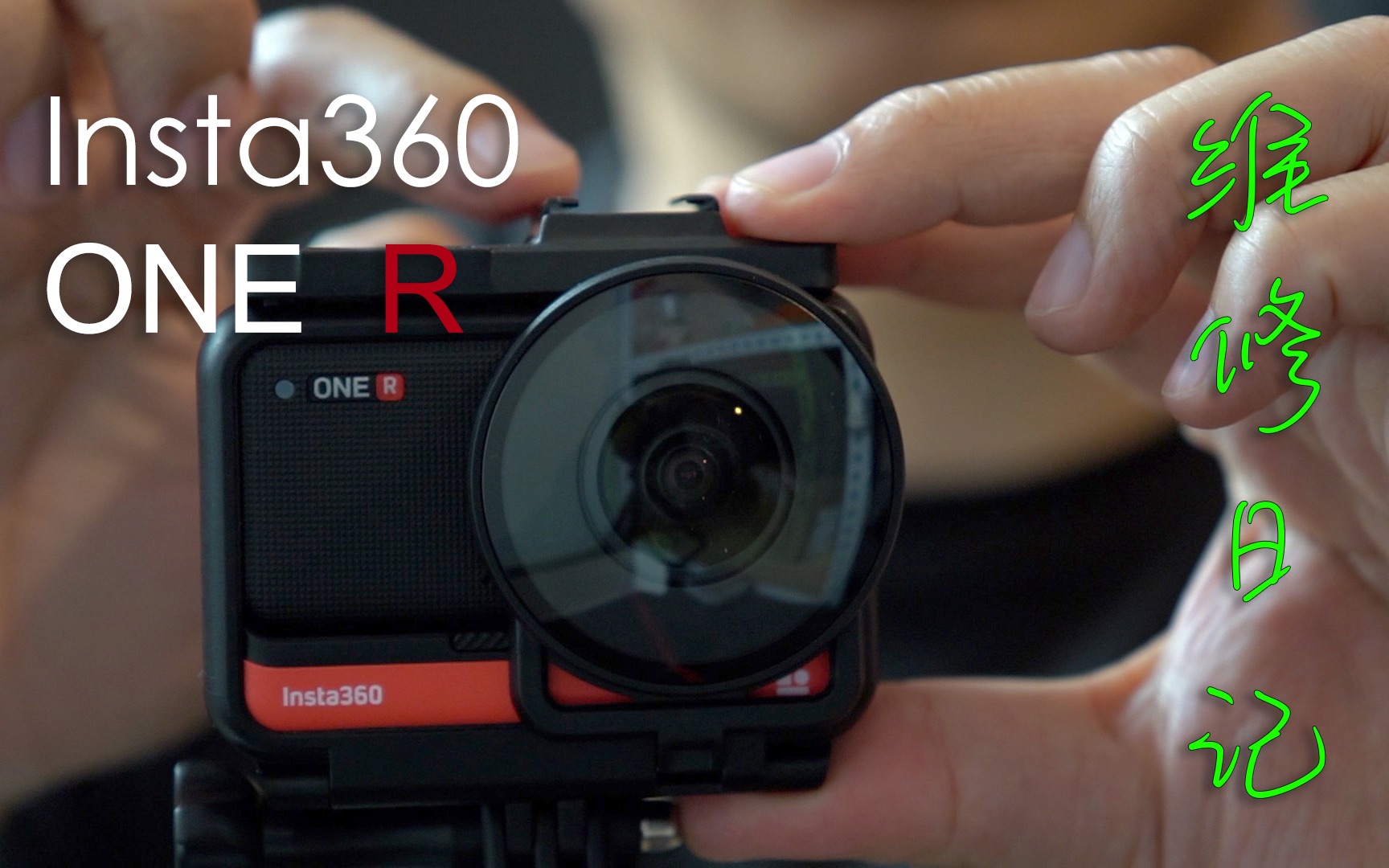 PC/タブレット PC周辺機器 血与泪的教训，Insta360 ONE R 维修日记-哔哩哔哩
