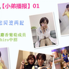 【小弟播报】01，みひろ（朝美穗香）中招！母带流出风波再起
