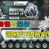 【明日方舟】花癫疯，奇趣蛋！萌新看了直摇头，危机合约渊默行动攻略，覆潮之下+将进酒？