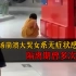 北京通报商场崩溃大哭女子系无症状感染者 隔离期曾多次外出 密接204人