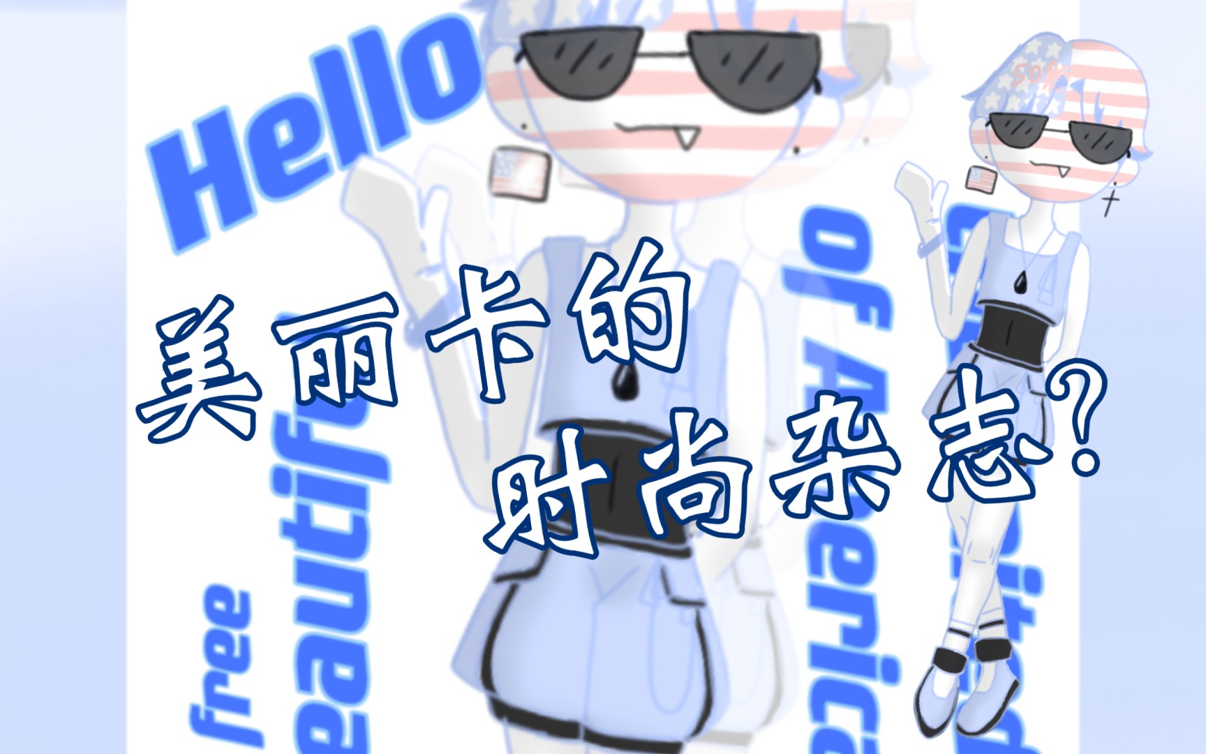 ch美丽卡真精修版▽超淡色