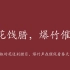 【教你写信·合集】中国传统书信的用语与写法