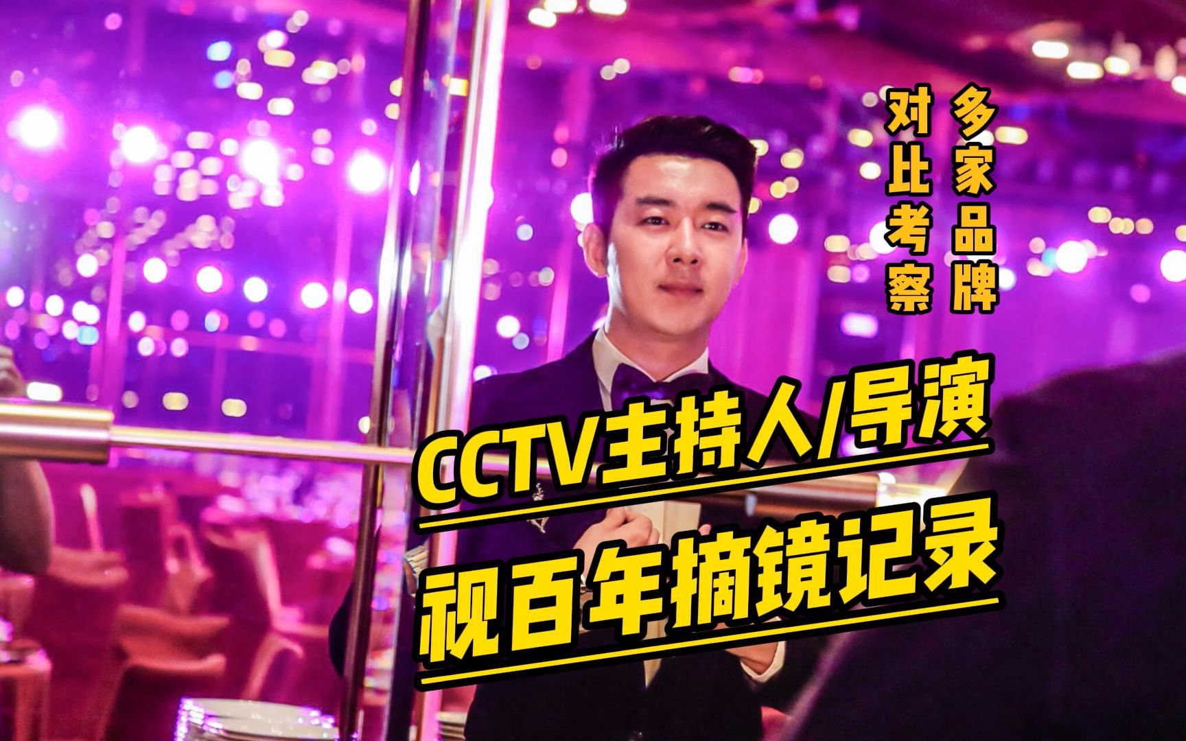 cctv主持人褚瑶近视手术摘镜分享视百年眼科王立东院长亲自把关