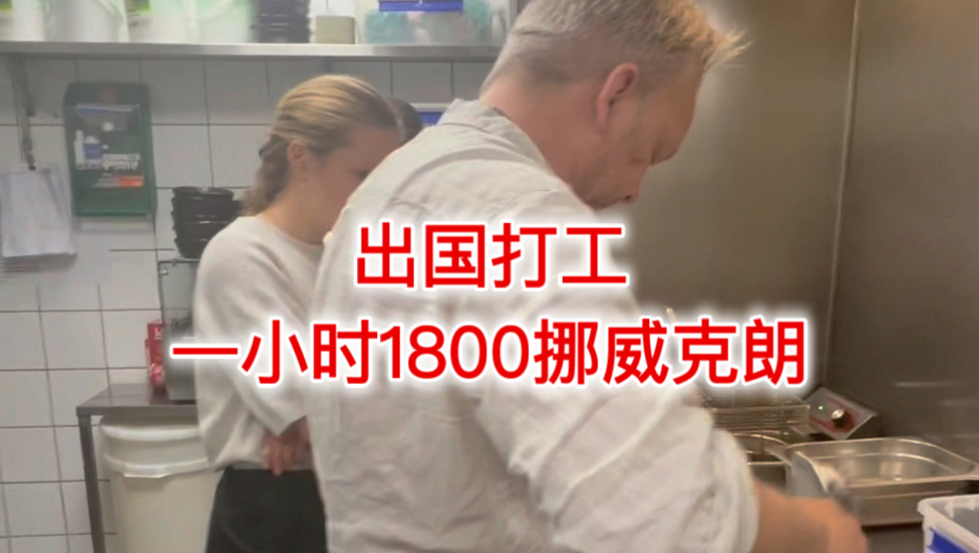 北欧挪威