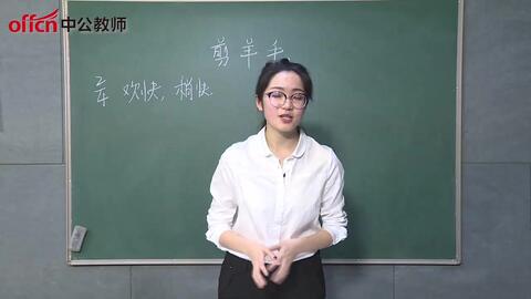 教师招聘面试视频_2012年小学英语教师招聘面试试讲视频录像 No. 土豆视频(3)