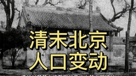 清朝东北人口有多少_从 闯关东 到 飞海南 东北400年人口之变