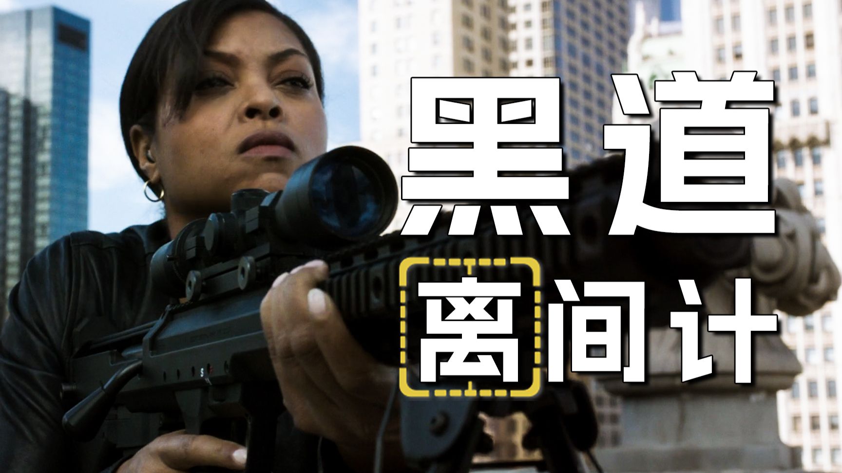 《疑犯追踪》第24期：HR老大暴露，卡特离间成功狗咬狗！【墨菲】