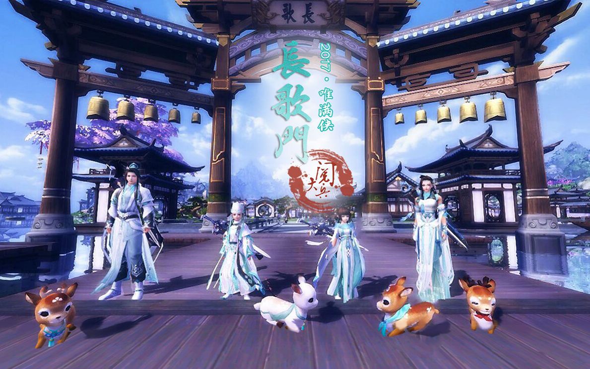 【剑网3】7.28 - 唯满侠 - 长歌门阅兵