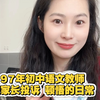 我在初中当老师｜教书而已 何必较真儿