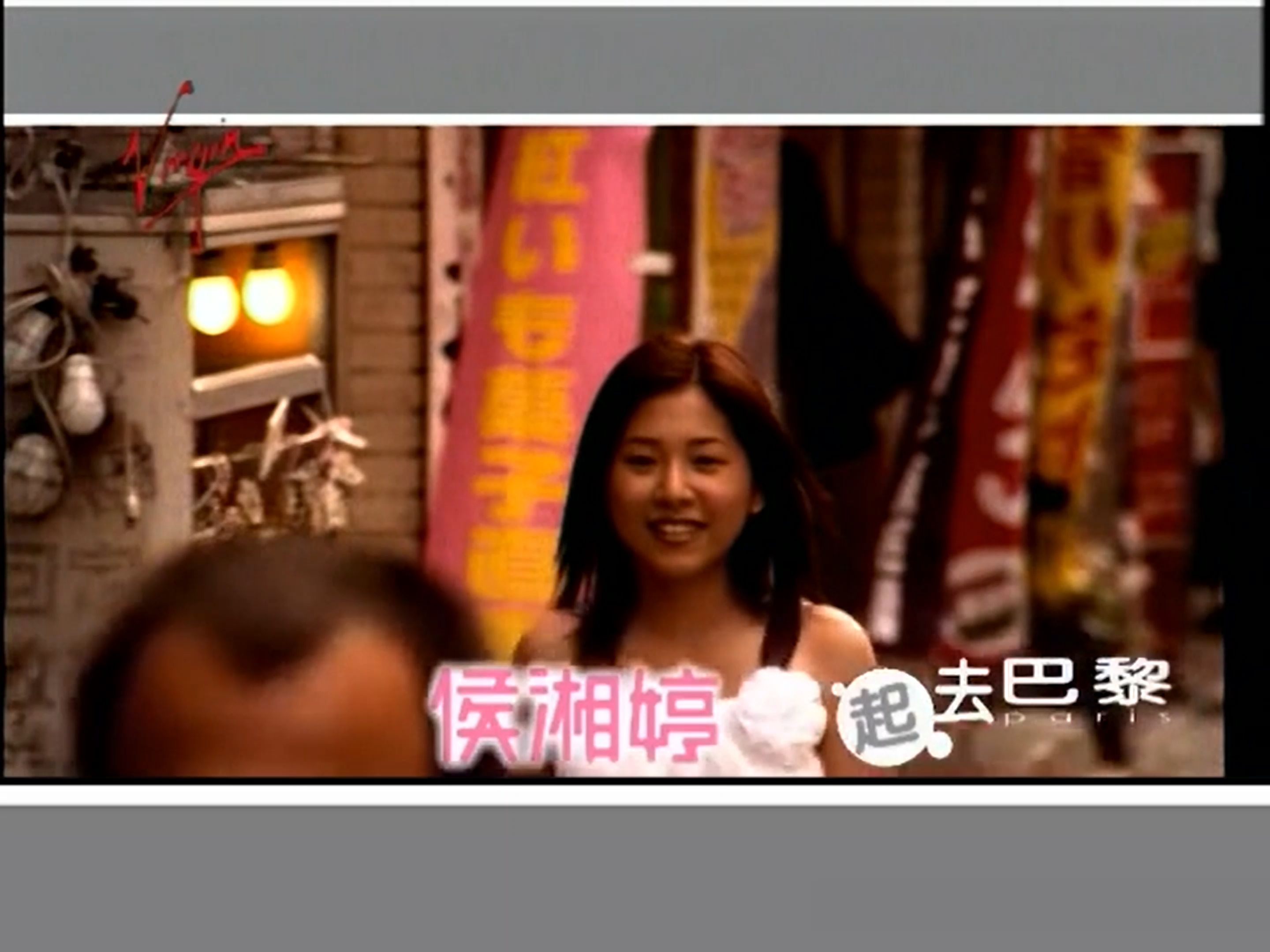 [拼接 無字幕] 侯湘婷 Angel Hou-一起去巴黎 (油管小字+KTV DVD)