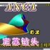 ANCA(安卡)软件制作定芯钻头加工程序,钻头加工