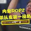 第一视角ropz颗秒队友逆转faze！大表哥笑嘻了_精彩集锦