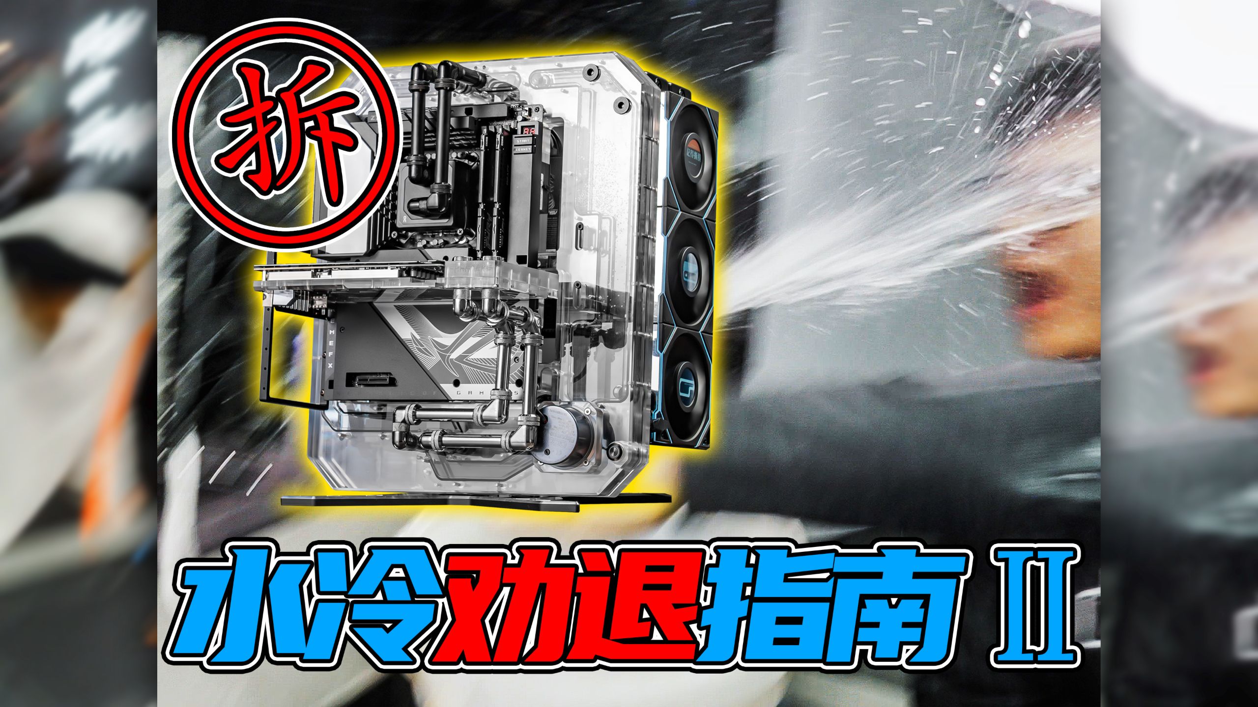 两年没换过的分体水 说喝就喝啊？【纯水拌饭 Ep.6】