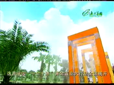 2003年逸景翠园广告(粤语版)