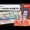 【中字】小朋友给大人的捶肩券如何防止被伪造？【ラムダ技術部