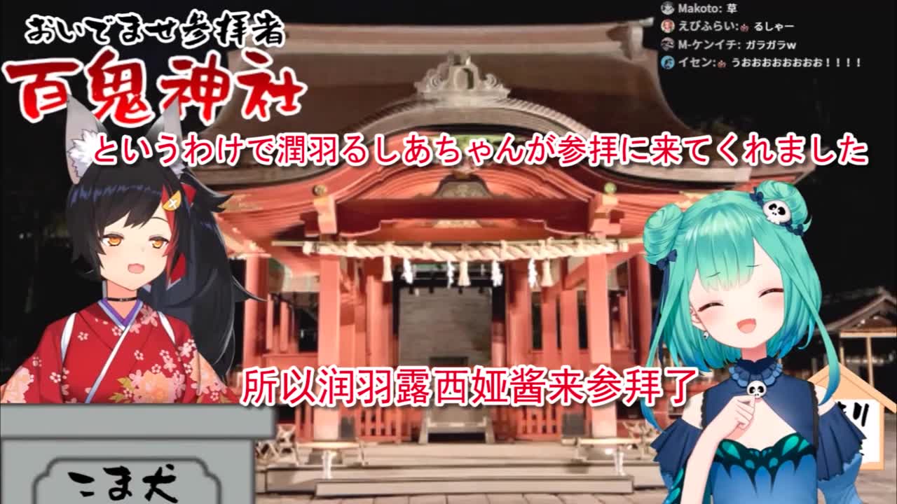 【熟肉】前来参拜百鬼神社的润羽露西娅哔哩哔哩bilibili