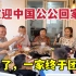 为了庆祝中国公公回家，小雅下厨做火锅，一家人团聚：温馨热闹！