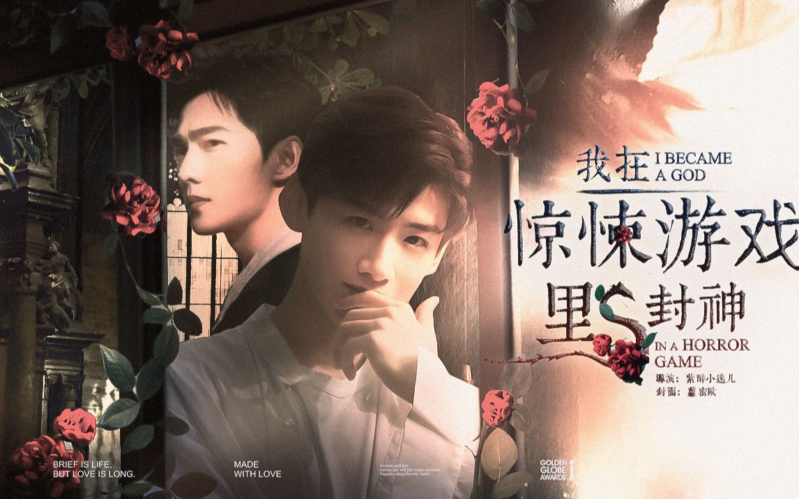 这才是真正的无限流男主《我在惊悚游戏里封神》