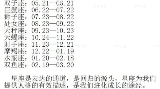 十二星座日期查询
