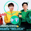 【筒子团/中字】20230407 Beluca之你最喜欢的音乐