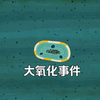 蓝藻：造成了地球历史上第一次大灭绝事件