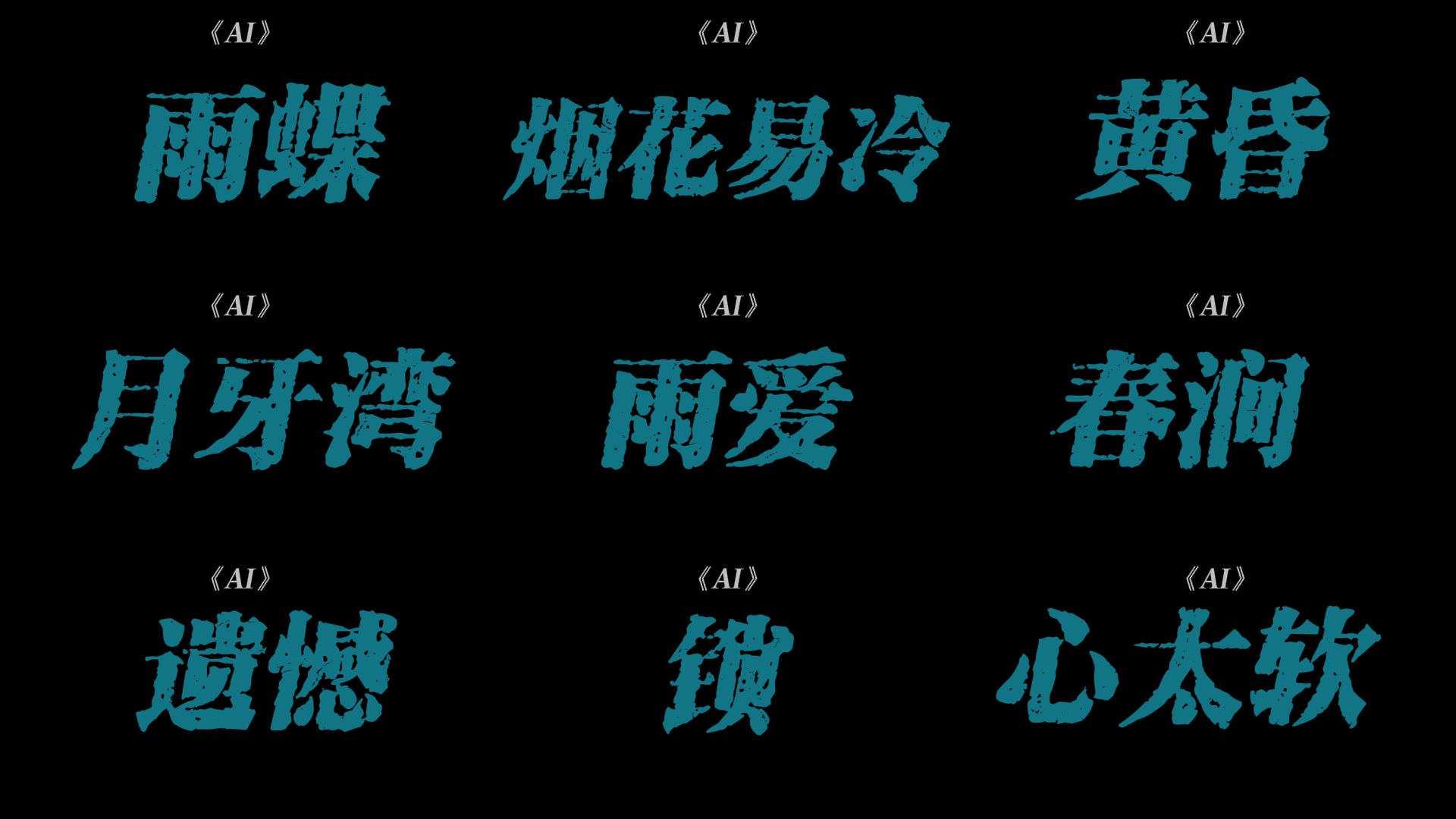 AI 不懂情爱，歌声偏动人心
