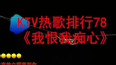热歌排行榜_抖音热歌排行榜2021(3)