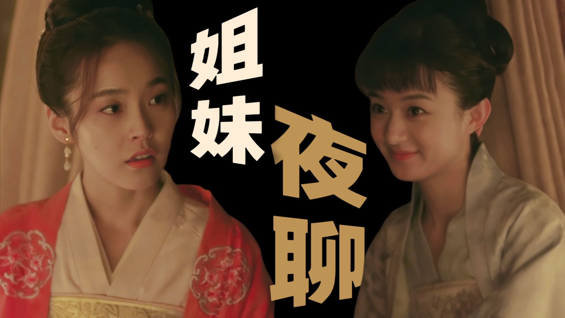 知否解读87｜不眠之夜｜我的crush才不是trash