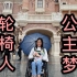 坐轮椅在上海迪士尼竟能享受这样的待遇？！无障碍体验绝了~