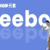 [HIPHOP]街舞跟我学#41 Reebok丨街舞教学丨HIPHOP元素丨舞蹈教学