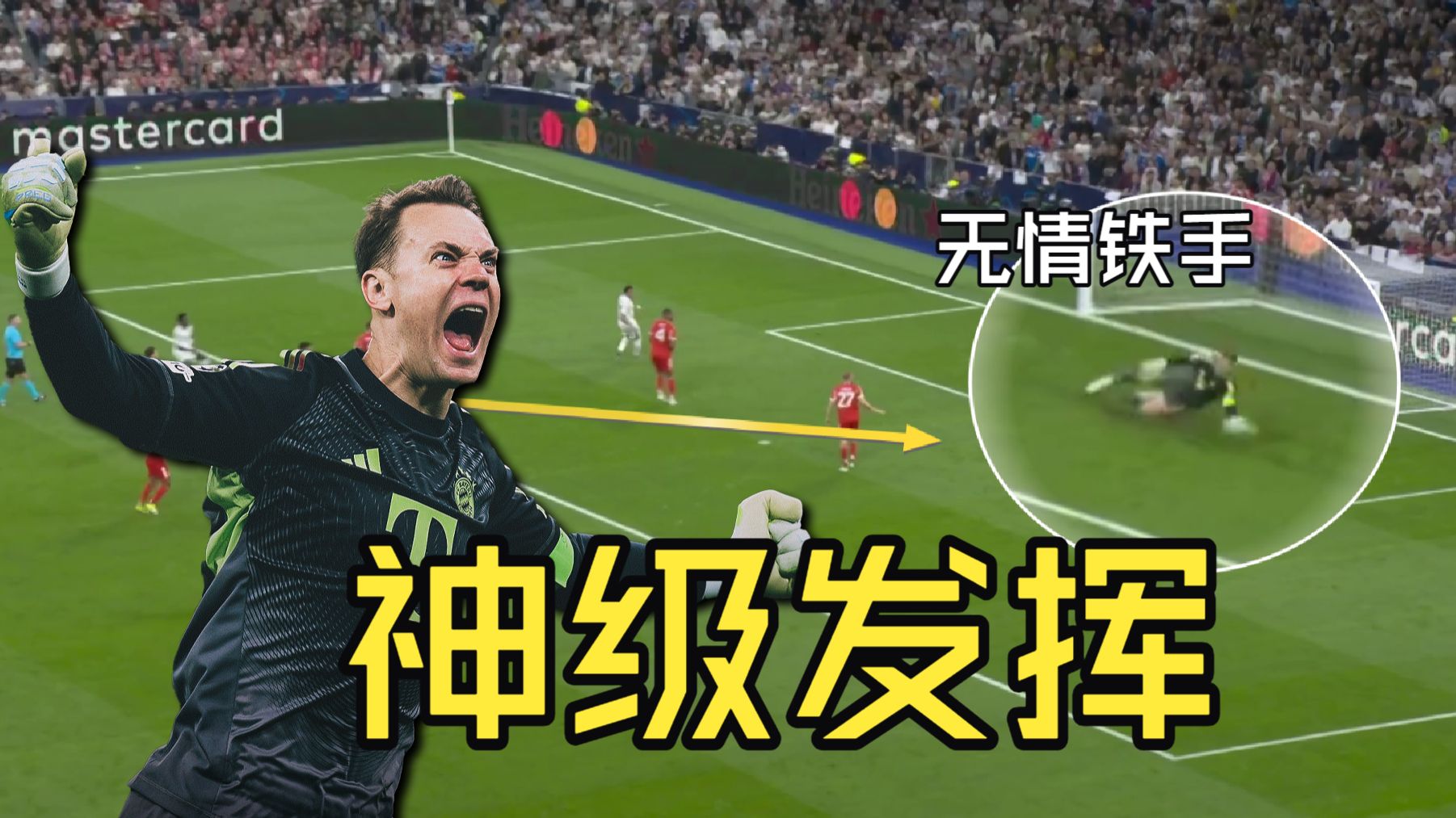 40岁依旧世一门？诺伊尔全场9次扑救+扑麻姆巴佩！细看才发现他仍然强得离谱！