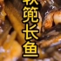 【江苏菜】家常菜 地方特色美食 苏菜十大名菜