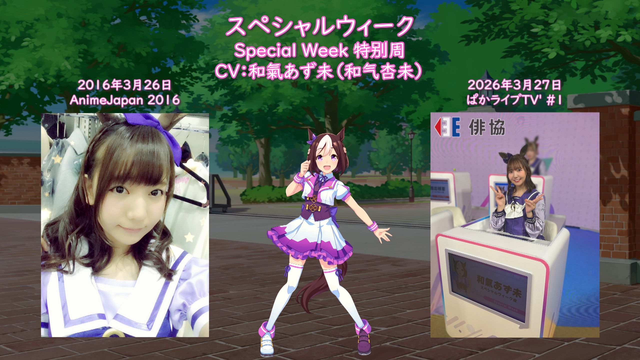 【赛马娘十周年】全赛马娘声优最初与最新活动出场对比