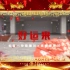 《好运来》——长乐一中街舞社x培青微影社2021新春祝福活动