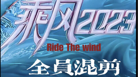 【乘风破浪的姐姐·第四季】全员混剪《乘风》｜贾静雯孙悦徐怀钰蔡少芬陈嘉桦陈意涵黄丽玲谢娜龚琳娜朱珠刘惜君秋瓷炫李彩桦刘逸云张嘉倪刘雅瑟吴倩<em class="keyword">美依礼芽</em>许靖韵曾可妮