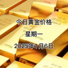 今日黄金多少钱一克？2025年1月6日黄金价格