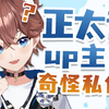 一个正太音up主会收到什么奇怪的私信