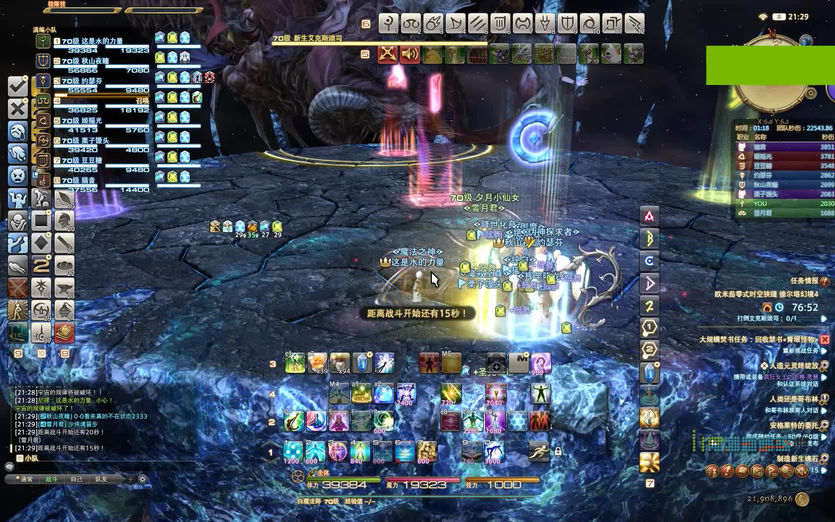 ff14白魔o4s第一视角