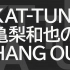 KAT-TUN 亀梨和也のHANG OUT 210109