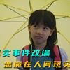 禽兽侵犯小女孩，竟只被判12年，根据真实事件改编，剧情片
