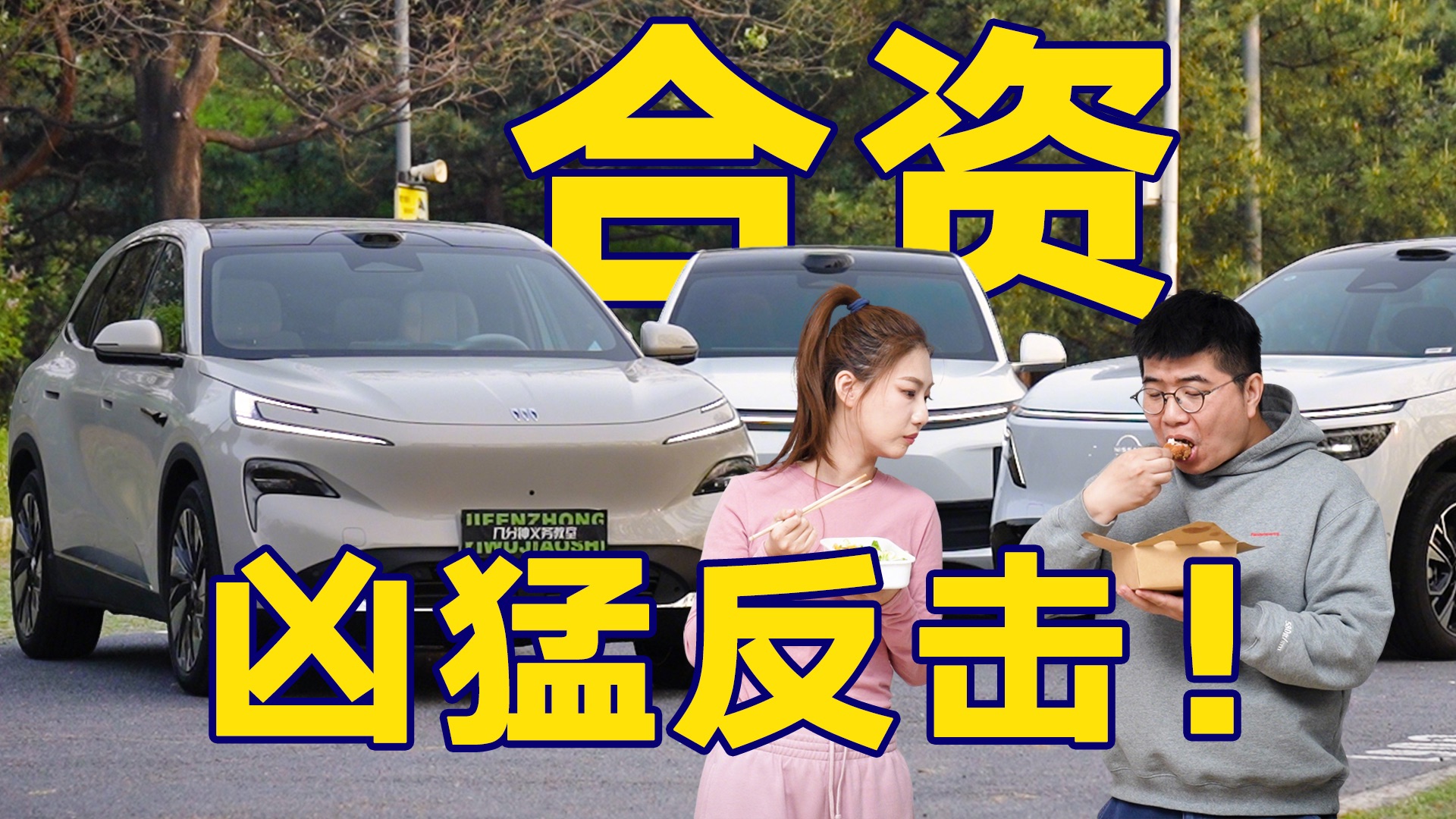 反击！15万合资 vs 25万国产？