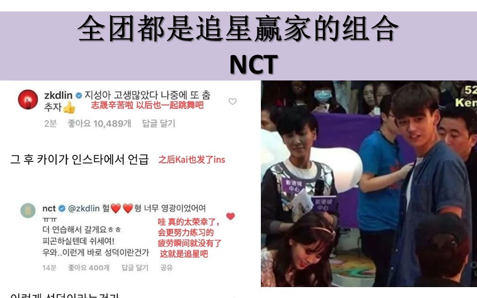 【韩网热议】全团都是追星赢家的NCT（在追星的同时也在被追）