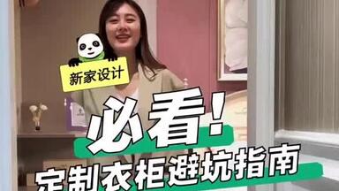 <em class="keyword">全友全屋定制</em>  <em class="keyword">定制</em>衣柜猫腻多，认准这三点完美避坑！！！