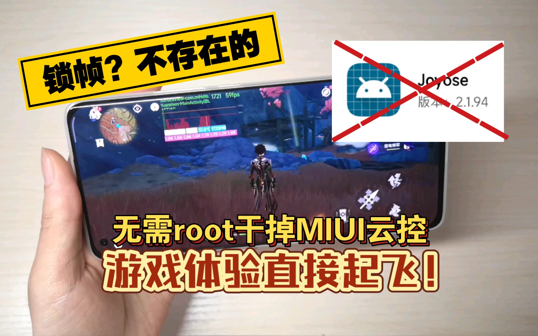 无需root干掉MIUI云控，游戏体验直接起飞！