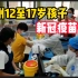 第一批接种完成！郑州12至17岁孩子新冠疫苗开打，家长收好这份攻略