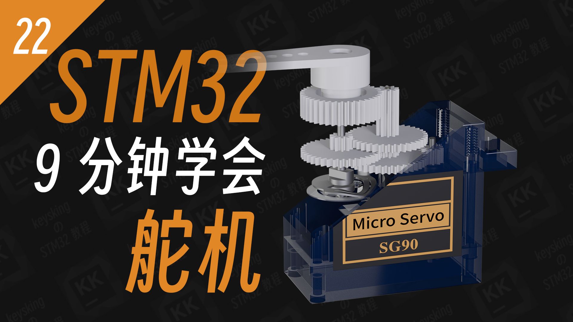【STM32入门教程-2025】舵机 ，超清晰动画讲解